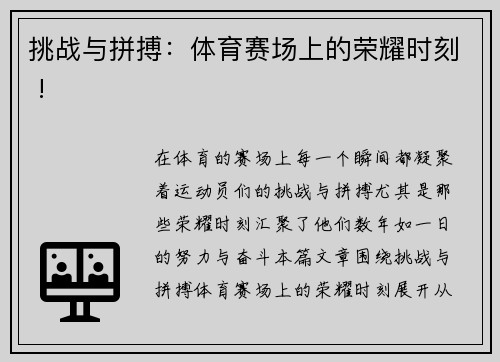 挑战与拼搏：体育赛场上的荣耀时刻 !