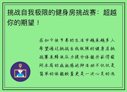 挑战自我极限的健身房挑战赛：超越你的期望 !